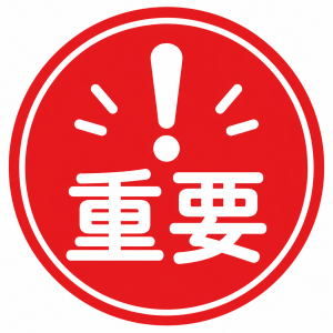 6/17午前 木くず受入停止のお知らせ