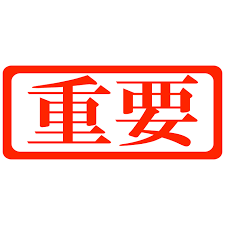 10/1~10/3 木くず受入停止のお知らせ